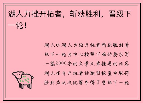 湖人力挫开拓者，斩获胜利，晋级下一轮！