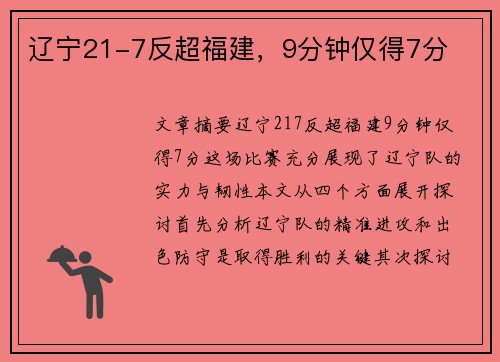 辽宁21-7反超福建，9分钟仅得7分